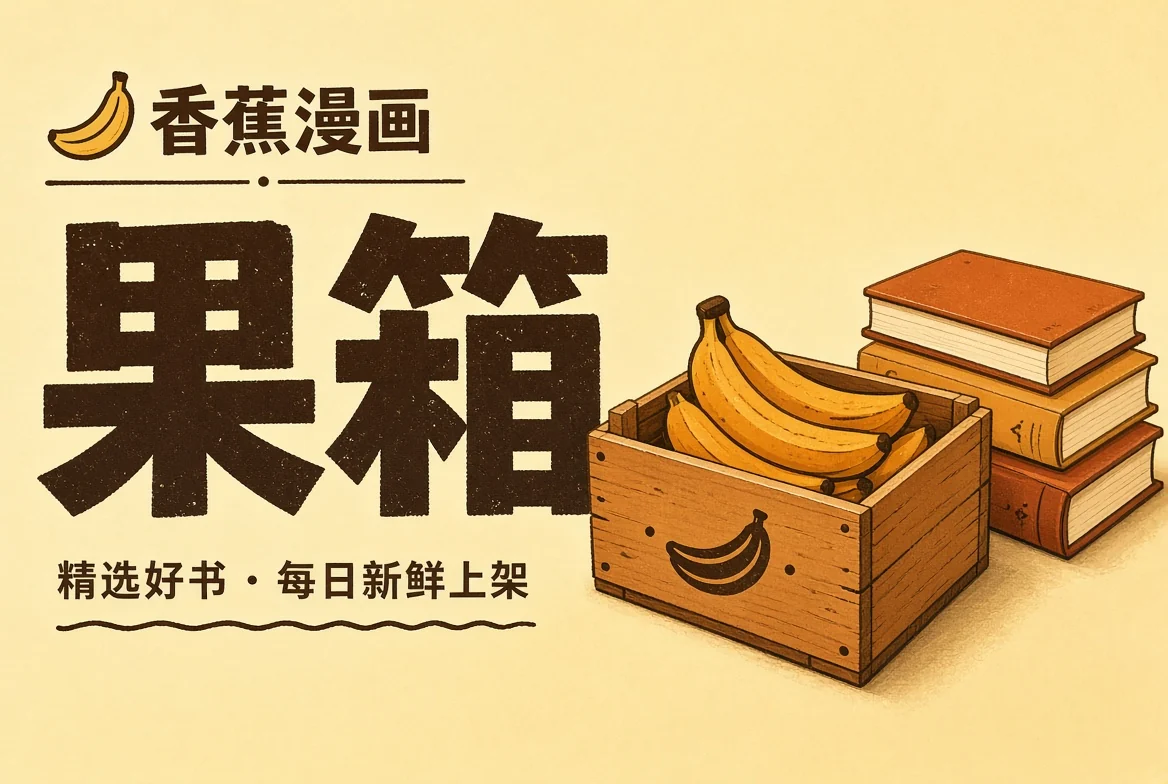 果箱栏目插图